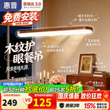 惠普餐厅灯普瑞护眼吊灯一字长条中古风餐桌灯臻之光美学复古吧台灯具