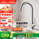九牧（JOMOO）厨房单把旋转水龙头 水槽龙头冷热 硅黄铜龙头3325-140/1B1-Z