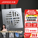 九牧（JOMOO）干湿两用地漏防臭防反水地漏芯卫生间地漏洗衣机地漏排水二合一 亮银【干湿两用】地漏