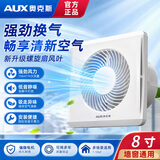 奥克斯（AUX）排气扇强力抽风排风扇换气扇卫生间厨房排气扇 窗墙通用8寸