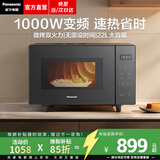 松下（Panasonic）【焕新补贴】微波炉平板式家用烤箱多功能智能微烤一体机办公室用6档变频一键感温加热22升大容量 【22升 | 1000W | 温度感知】GF235