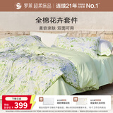 罗莱家纺 100%纯棉床上四件套全棉被套床单200*230 绿