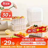 美丽雅一次性饭盒餐盒1000ml*30套带盖食品级打包野餐盒加厚可微波