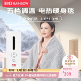 彩虹【高温断电】五档调温定时机洗可披可盖电热盖毯电热毯1.6*1.3米