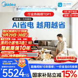美的风管机中央空调酷省电二代 一拖一3匹4匹AI省电升级水泵除菌内机超一级能效 嵌入式【国家补贴】 【品质金奖】酷省电KS 大3匹 性价比首选