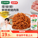 宝宝馋了脆脆猪肉条12.5g*3猪肉松条非油炸宝宝零食享婴儿辅食谱