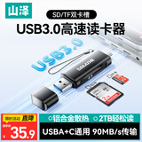 山泽Type-C/USB3.0读卡器 SD/TF双卡多功能合一 适用USB电脑/平板/手机/苹果17/16/15/相机无人机监控