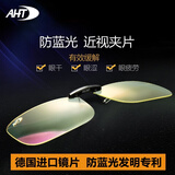 AHT防蓝光眼镜夹片眼镜电竞夹片近视男女通用 方框C1【配合近视眼镜使用】