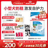 皇家狗粮幼犬奶糕幼犬狗粮宠物小型犬MIS30全价犬粮 ≤2月3KG
