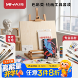 米娅(MIYA)画板画架简易工具包入门初学者兴趣绘画艺考便携式绘画工具包5件套美术写生儿童开学季美术生