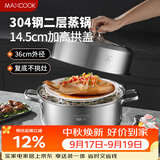 美厨（MAXCOOK）蒸锅 304不锈钢36cm双层蒸锅 加厚复底汤锅 燃气电磁炉通用MCZ811