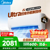 美的（Midea）空调挂机1.5匹 26年新品酷省电二代内机双排纯铜管新一级能效省电空调变频冷暖家用卧室壁挂式补贴 双排铜管省电46%Ultra 大1.5匹