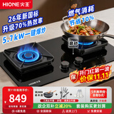 火王（Hione）70%热效率燃气灶天然气双灶5.2kW猛火定时液化气煤气灶台式嵌入式一级能效节能灶 【一键5.7KW爆炒】定时D12601 天然气12T