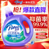 芭菲抑菌洗衣液6斤 强效去污洁净抑菌率99.99%