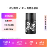 华为路由 X1 Pro 电竞涂装版 11根天线阵列 内置星闪网关 光影灯效设计 路由器千兆穿墙 支持WiFi7+