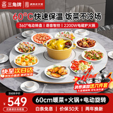 三角牌（Triangle） 暖菜板 热菜板加热板暖菜板饭菜保温板电磁炉多功能带火锅暖菜转盘热菜电动自动旋转餐桌转盘 【60CM白色火锅款】2200W电磁炉+电动转盘