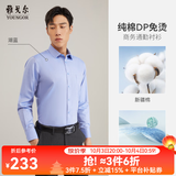 雅戈尔【DP免烫】长袖衬衫男衬衫纯棉面料抗皱易打理新品 GLDP10171GFA湖蓝色 41