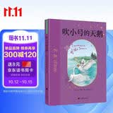 2026新版 吹小号的天鹅  E.B.怀特童话三部曲 儿童文学 童书 任溶溶先生经典权威译本 纽伯瑞大奖经典作品  儿童阅读教育专家赵小华全新导读 寒假暑假推荐必读课外阅读书目暑期阅读