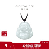 周大福福态平安佛公 翡翠玉吊坠 K62120生日礼物