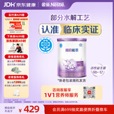 雀巢（Nestle）超启能恩1段 特殊医学用途婴幼儿乳蛋白适度水解配方食品  800g
