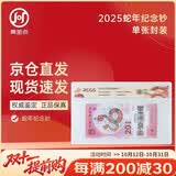 2025年蛇年生肖贺岁纪念钞 蛇年纪念币蛇钞  20元面值 单钞封装鉴定版