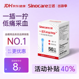 三诺（Sinocare）采血针一次性使用采血针低痛28G  50支装--【搭配一采笔使用】