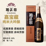 菊正宗（KIKUMASA) 清酒 纯米大吟酿 辛口 16度 1.8L 送礼礼盒 日本进口