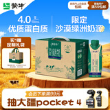 蒙牛特仑苏沙漠有机纯牛奶250ml*10盒  4.0g蛋白 乌兰布和专属礼盒