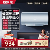 万家乐全红婵推荐超净R9 PRO免维护 国家补贴 出水断电 一级家用储水式上门安装 60升电热水器