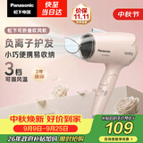 松下（Panasonic）【中秋礼品】负离子电吹风机家用大功率速干迷你护发不伤发宿舍送女友生日礼物樱花粉EH-WNE2H