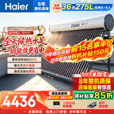 海尔（Haier）太阳能热水器家用光电两用一体式智能全天候一级能效WIFI智能预约 36管275升S6PRO (6-8人)