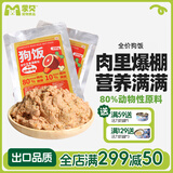 蒙贝全价狗饭 低脂狗粮 狗狗自制湿粮包 狗狗零食 大型犬金毛狗粮200g 【狗饭30大袋】加赠5袋酸奶