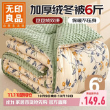 无印良品牛奶绒豆豆绒纤维被子 秋冬被芯宿舍单人冬被6斤 180x220cm金桔