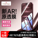 ALittleFlower【AR增透抗反光】适用iPhone18Pro钢化膜苹果17Pro手机膜AR增透全屏覆盖防尘保护膜2片