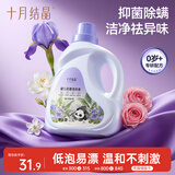 十月结晶婴儿洗衣液3斤/瓶 宝宝专用酵素去污淡雅茶香衣物清洁剂
