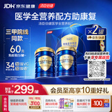 汤臣倍健益乐特医全营养配方粉500g*2罐礼盒 术后恢复乳清蛋白粉医用