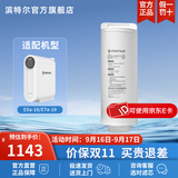 滨特尔（pentair） 净水器家用直饮净水机厨下大流量智能显示反渗透无桶纯水机E5/E7滤芯 E5-C2 RO反渗透滤芯