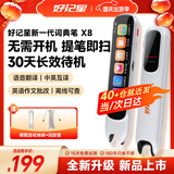 好记星【40+仓速发】X8点读笔英语词典笔小学到高中点读通用学习机中英翻译神器长效待机提笔即扫