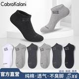 CabraKalani男士袜子男春夏纯棉低帮浅口运动商务花色绅士四季休闲透气短袜子 C品牌专柜短款船袜运动款 6双 均码