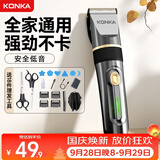 康佳（KONKA）电动理发器 理发电推子 家用成人儿童剃头理发器理发神器自己剪剪 剃发器工具套装 送男友父亲礼物