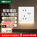 NVC雷士电工开关插座 五孔插座带人体感应 地脚灯夜灯86型插座面板 N25哑光白
