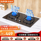 苏泊尔（SUPOR）MB17燃气灶5.2KW猛火煤气灶双灶台嵌入式液化气可调节底盘65%热效灶具DB28