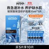 欧莱雅男士补水面膜男士专用5片玻尿酸锁水抗皱强韧屏障护肤品生日礼物