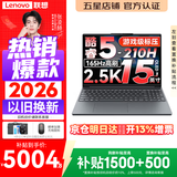 联想小新Air15/小新15 2026补贴15% 高性能超轻薄笔记本电脑学生设计办公本 Core5-210H 16G 512G 2.5K+165Hz+OLED｜小新15 国补 15.3英寸