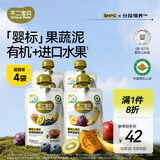 不二宝贝有机果蔬果泥4种口味混合装婴幼儿6个月+搭宝宝辅食无添加即食