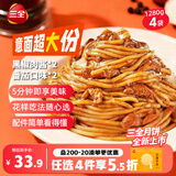 三全吃饱饱意大利面黑椒肉酱*2袋+番茄口味*2袋速食意面中秋送礼
