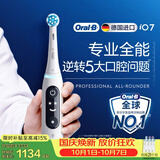 欧乐B德国进口电动牙刷成人iO7专业全能刷刷头*7白色专业全能7天逆转5大口腔问题生日礼物（包装随机）