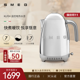 SMEG/斯麦格复古烧水壶KLF04家用1.7L大容量不锈钢恒温养生电热水壶泡茶咖啡自动断电生日结婚新婚礼物 1.7L 电镀银色