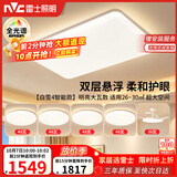雷士（NVC）吸顶灯客厅灯主灯卧室灯具全光谱包安装白雪4智能款风扇灯
