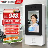 海康威视（HIKVISION）人脸识别门禁考勤一体机办公室刷脸打卡指纹打卡考勤机可视门铃门禁主机D11S 指导安装D11【网线】人脸+刷卡+密码